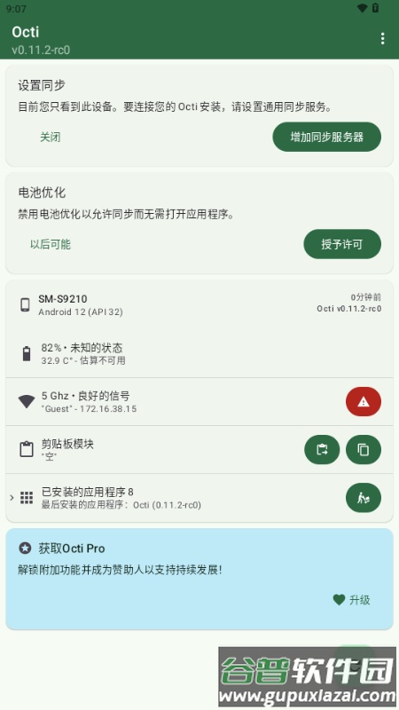 Octi(备用手机信息同步查看软件)截图4