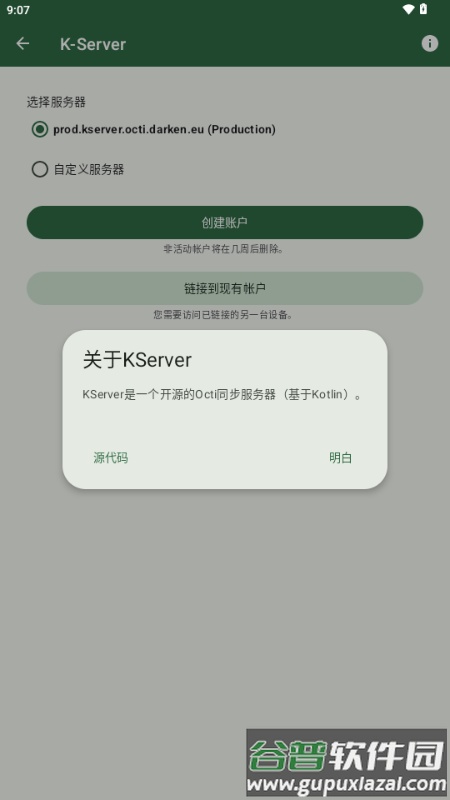Octi(备用手机信息同步查看软件)截图5