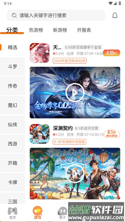 纯境游app手机版截图3