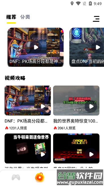 虚o~游戏助手安卓版截图3