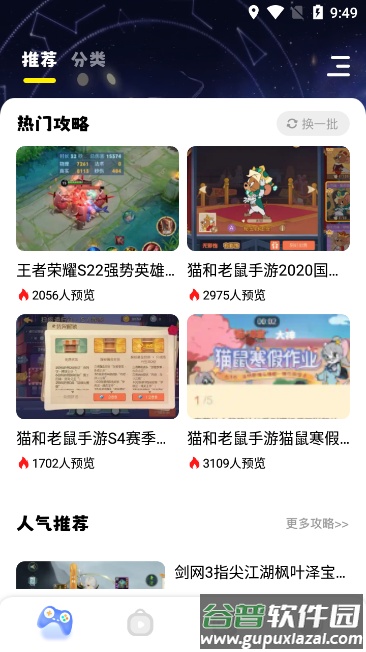 虚o~游戏助手安卓版截图4