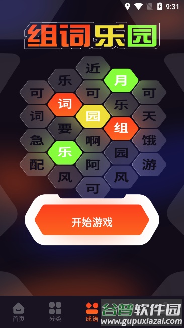 4377乐园游戏盒子安卓版截图2