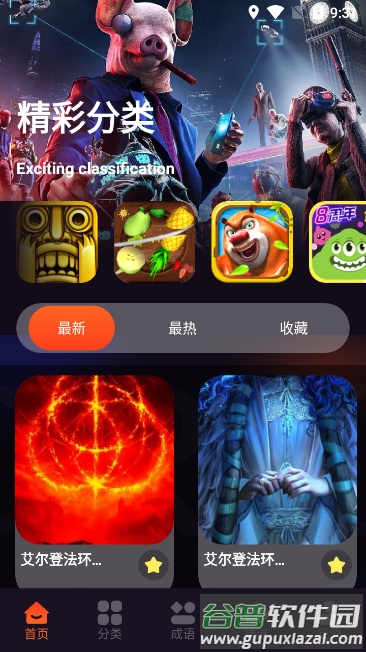 4377乐园游戏盒子安卓版截图4