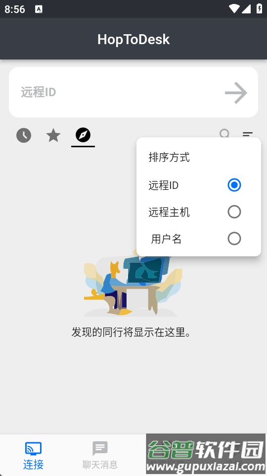 HopToDesk官方版截图1