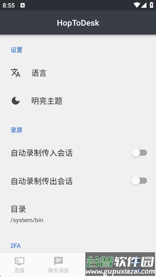 HopToDesk官方版截图3