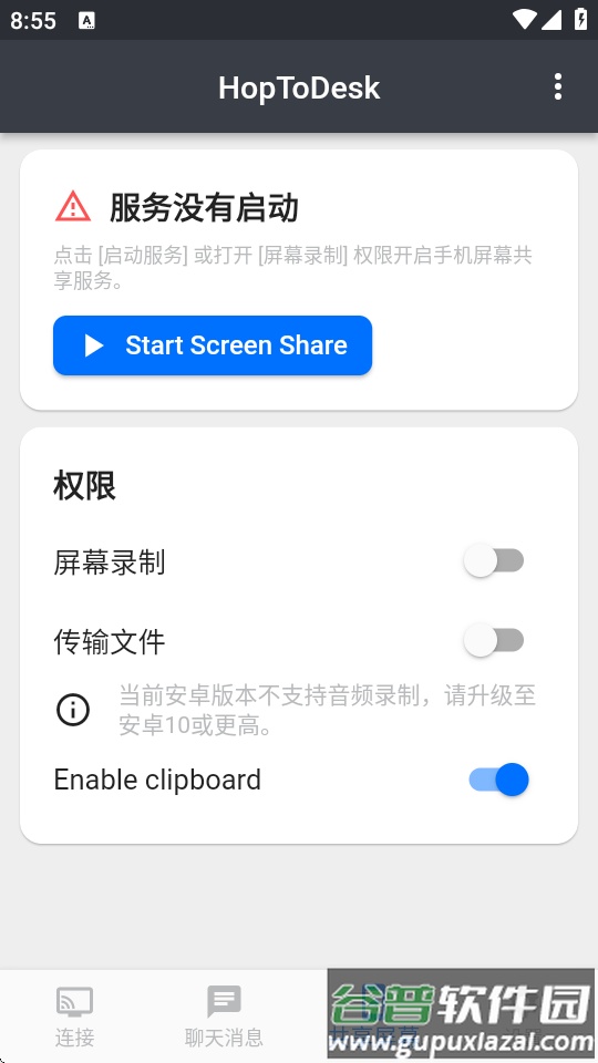 HopToDesk官方版截图4