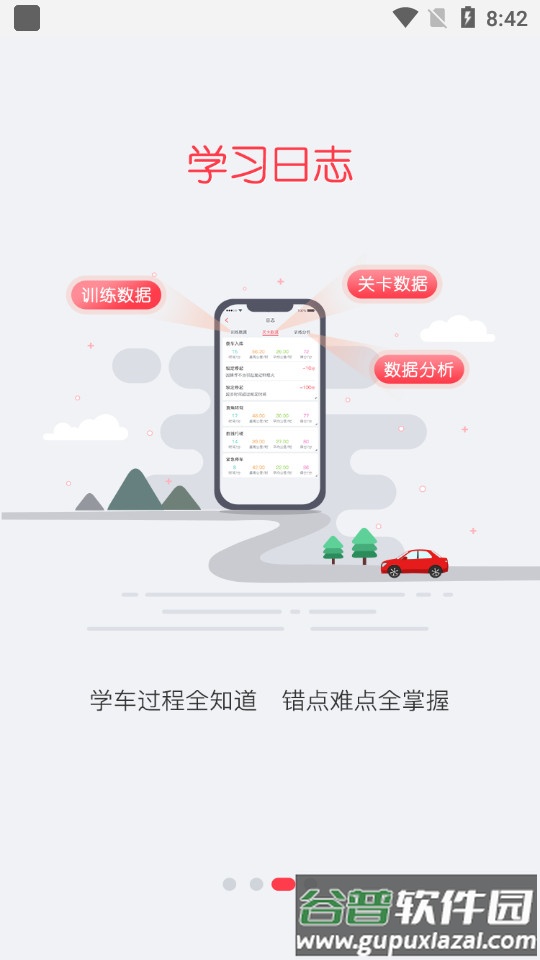多伦学车多多驾到app截图2