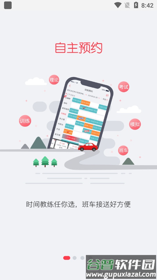 多伦学车多多驾到app截图4