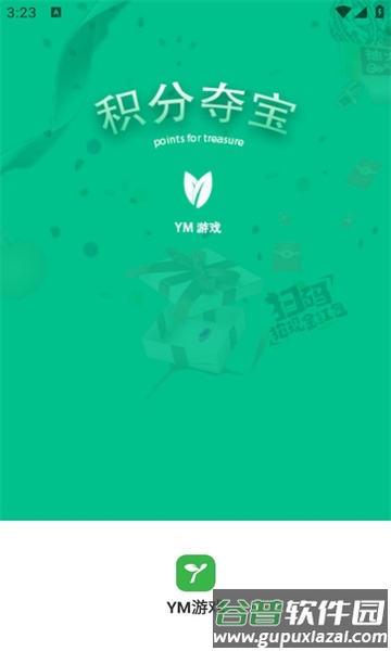 YM游戏盒子手机版截图1