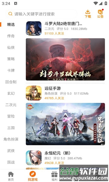 YM游戏盒子手机版截图4