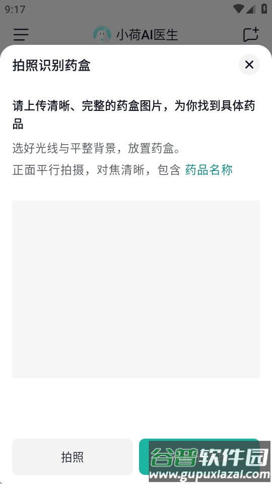 小荷AI医生官方版截图1