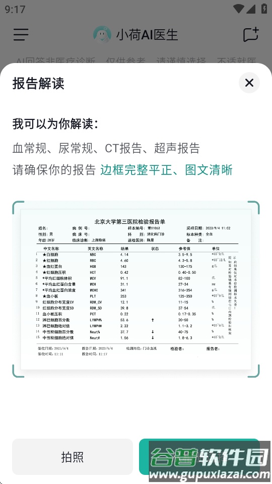 小荷AI医生官方版截图3