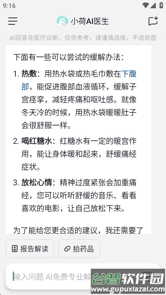 小荷AI医生官方版截图4