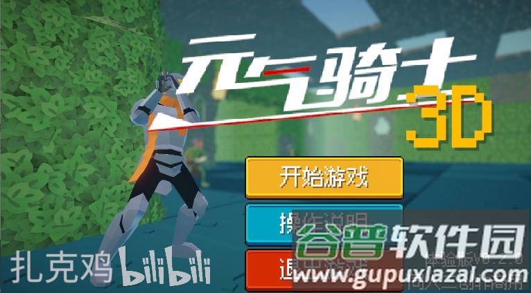 元气骑士3d版(Soul Knight 3D)截图2