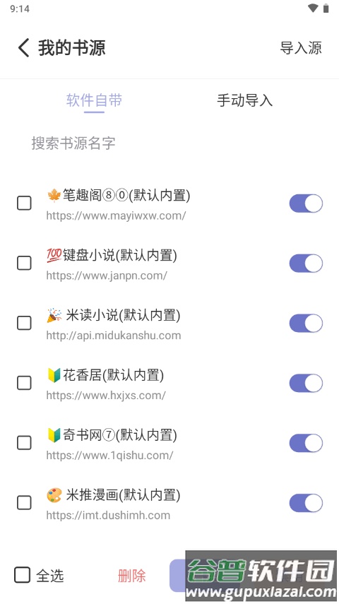 野牛阅读纯净版内置书源版截图2