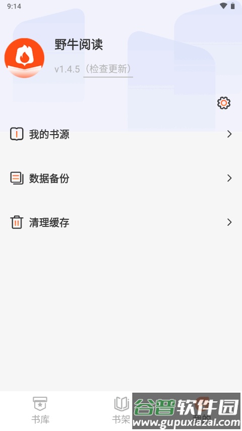 野牛阅读纯净版内置书源版截图3