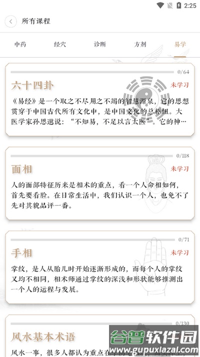 快背中医APP最新版截图1