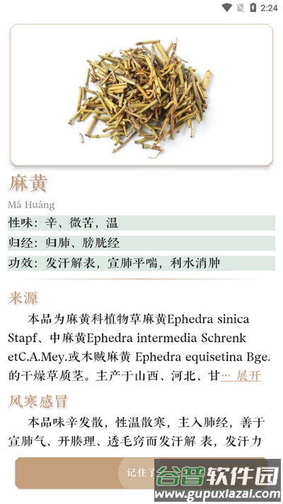 快背中医APP最新版截图3