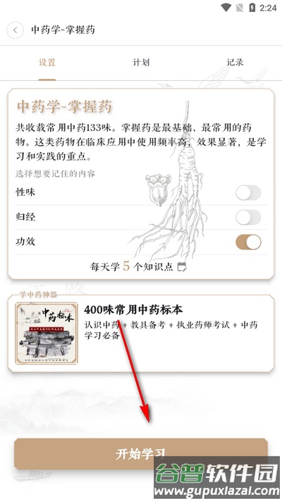 快背中医APP最新版截图4