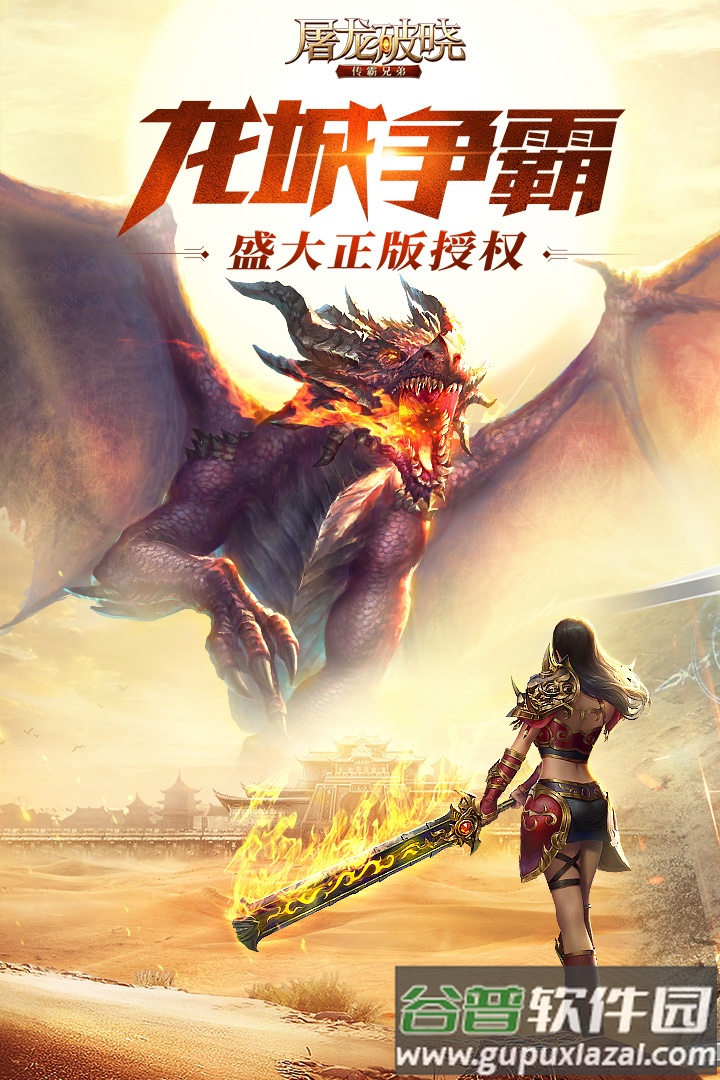 屠龙破晓老板服安卓版截图4