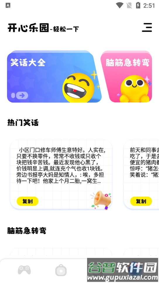 咔游乐园游戏盒子官方版截图1