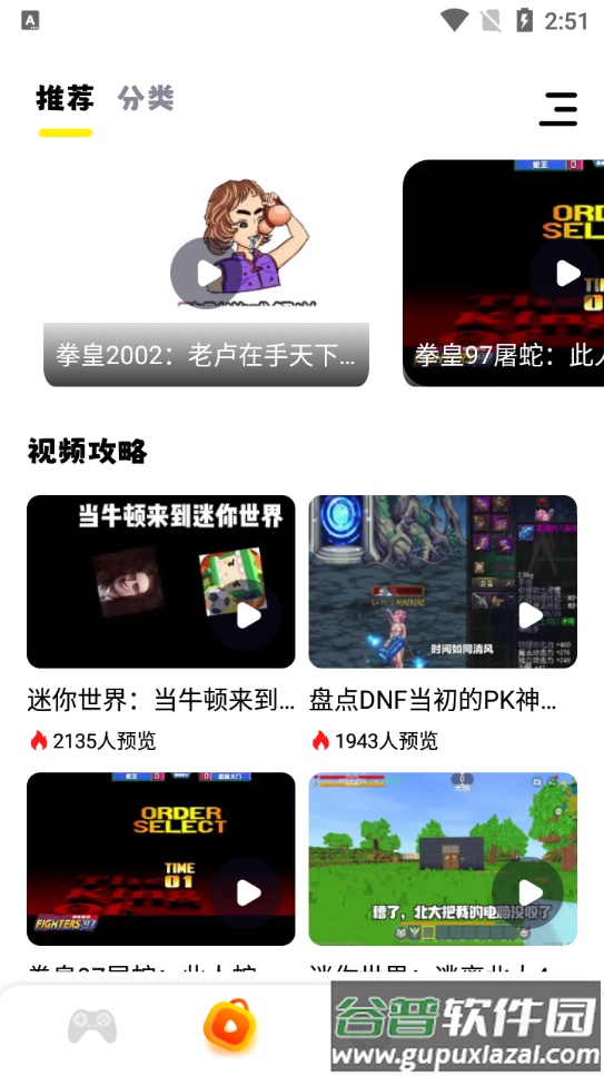 咔游乐园游戏盒子官方版截图3