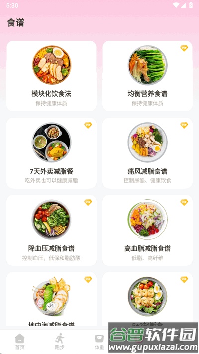 体重管理Goal减肥食谱app手机版截图1