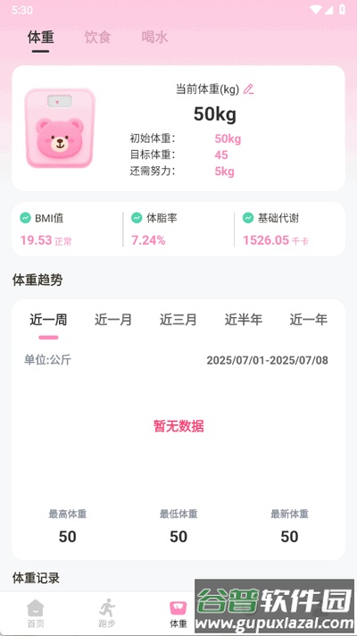 体重管理Goal减肥食谱app手机版截图3