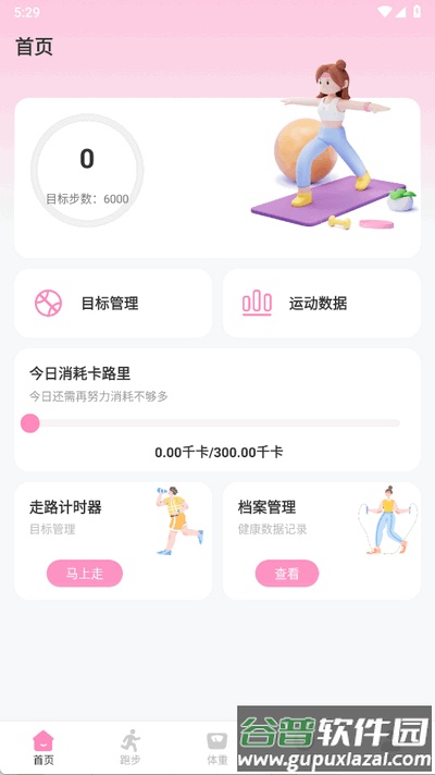 体重管理Goal减肥食谱app手机版截图4