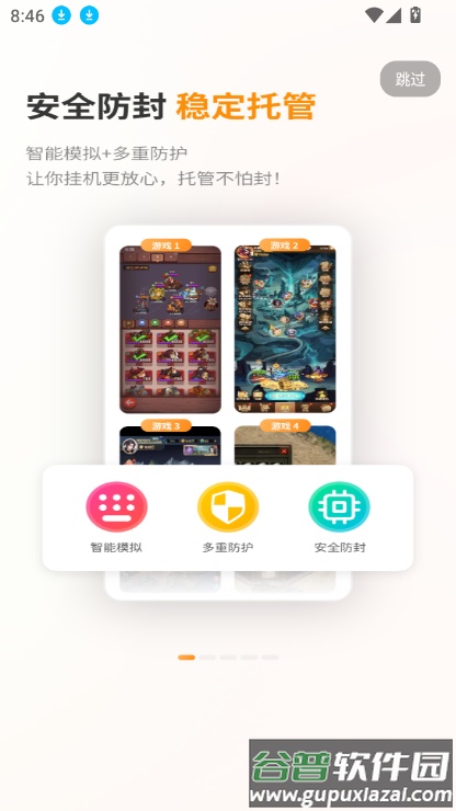 巨椰云手机app最新版截图1