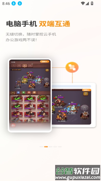 巨椰云手机app最新版截图2