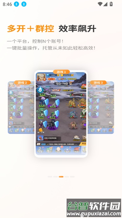 巨椰云手机app最新版截图3