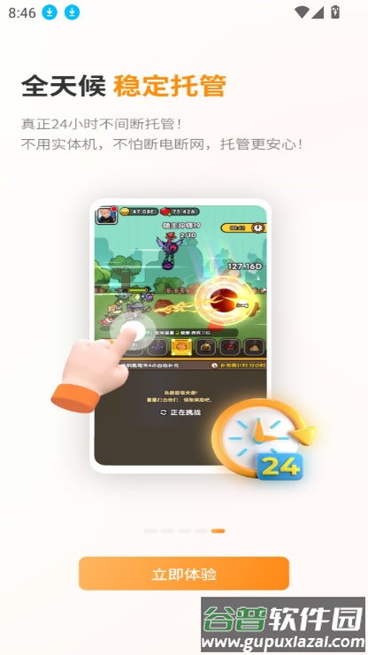 巨椰云手机app最新版截图4
