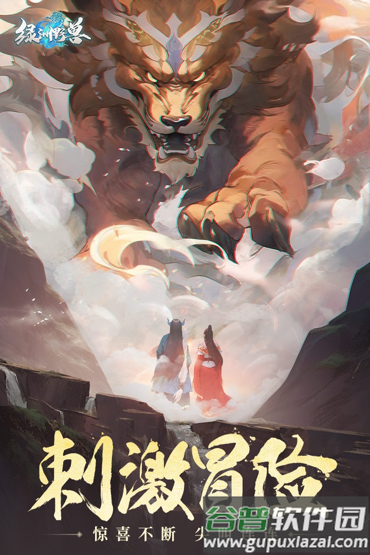 绿洲野兽官方版截图2