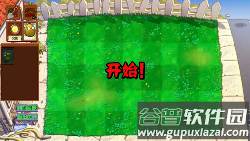 植物大战僵尸启命版截图4