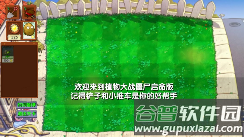 植物大战僵尸启命版截图5