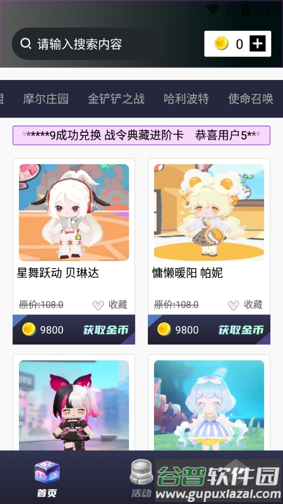 玩皮我超牛免费领皮肤安卓版截图2