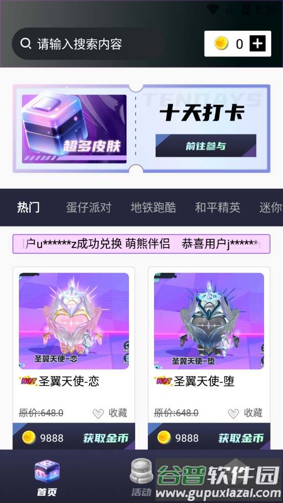 玩皮我超牛免费领皮肤安卓版截图3