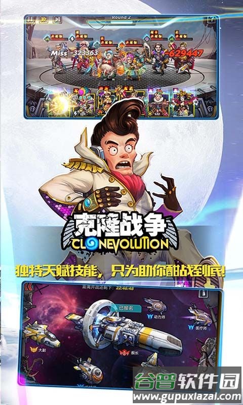 克隆战争手游福利版截图1