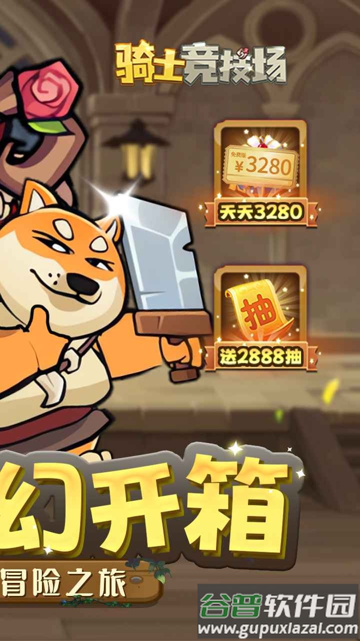 骑士竞技场百倍充值版截图1