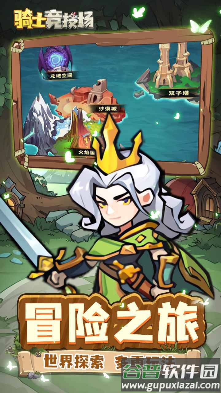 骑士竞技场百倍充值版截图3