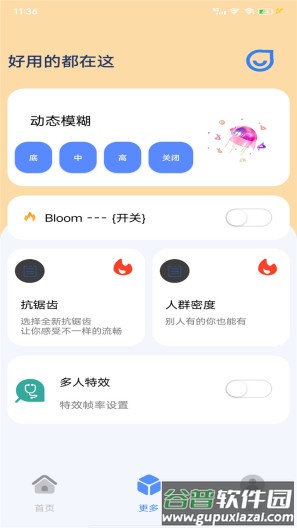 祯率猫120帧最新版截图4