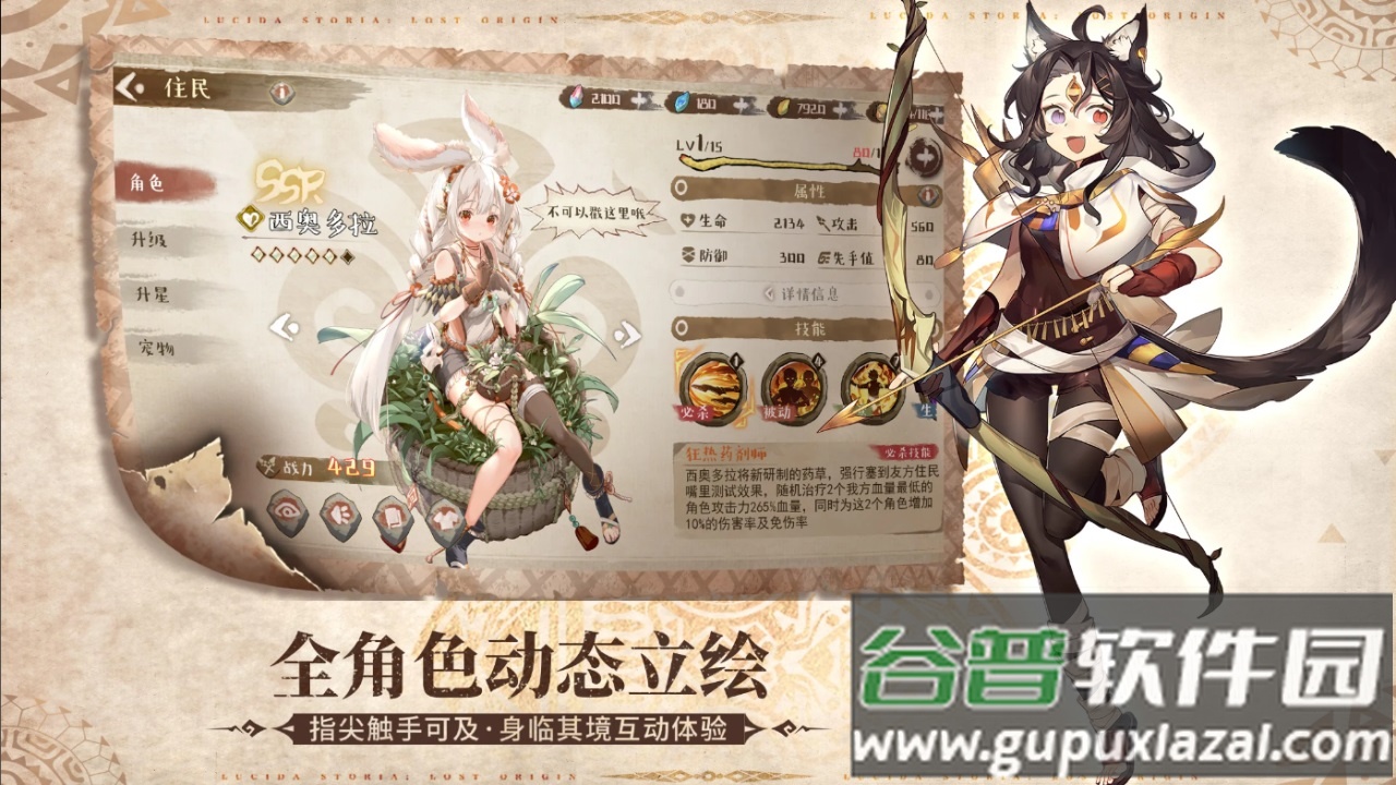 卢希达起源新马服apk截图4