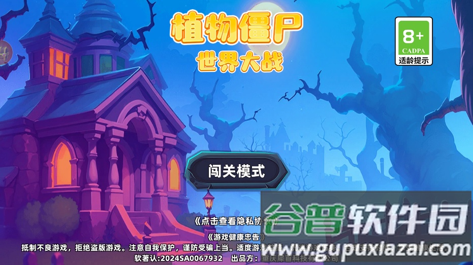 植物僵尸世界大战截图4