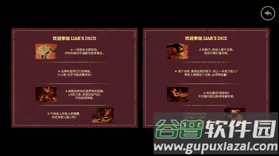 骗子酒馆谎言版免广告版截图4