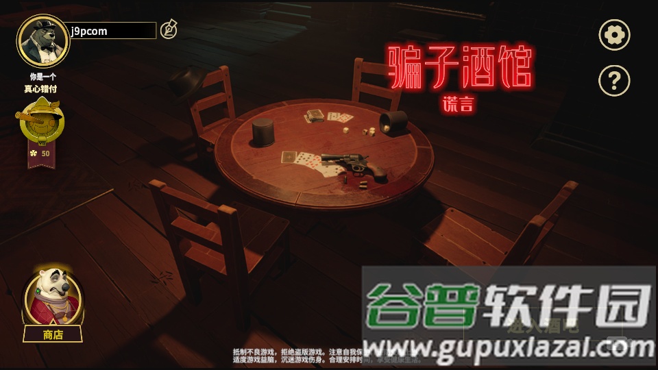 骗子酒馆谎言版免广告版截图5