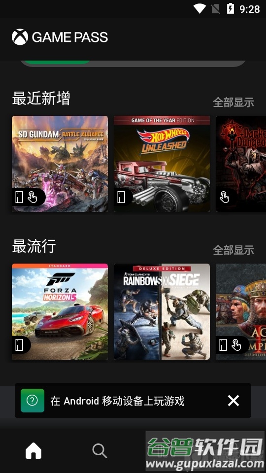 Xbox三星版(Xbox Game Pass for Samsung)截图5