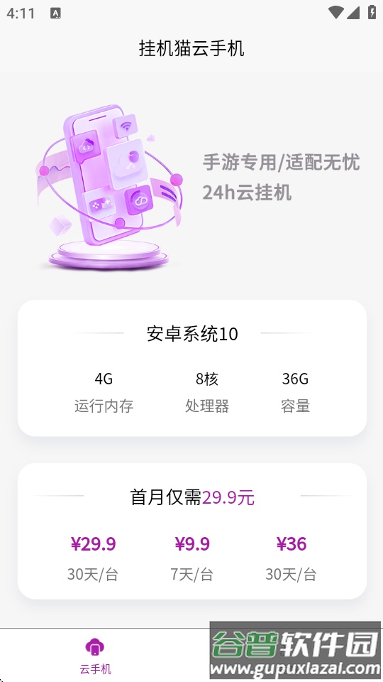 挂机猫云手机安卓版截图3