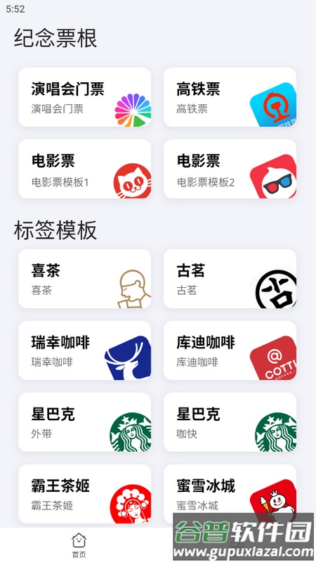 票根标签生成器最新版截图1