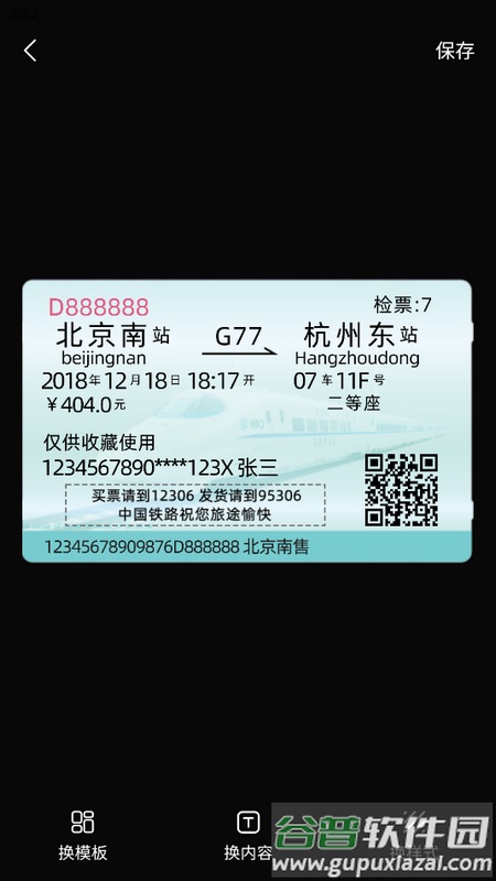 票根标签生成器最新版截图2